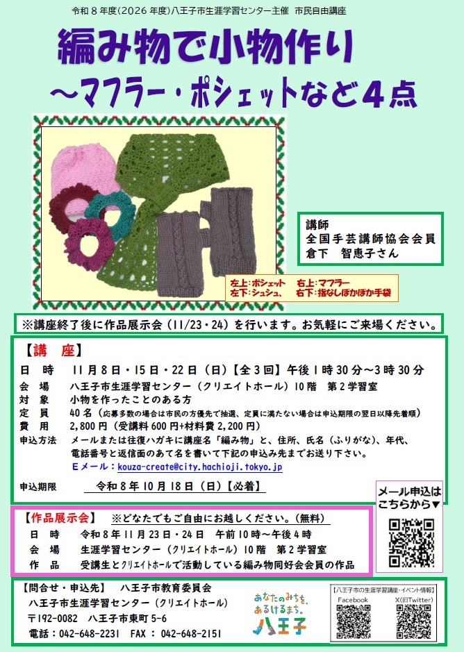 編み物