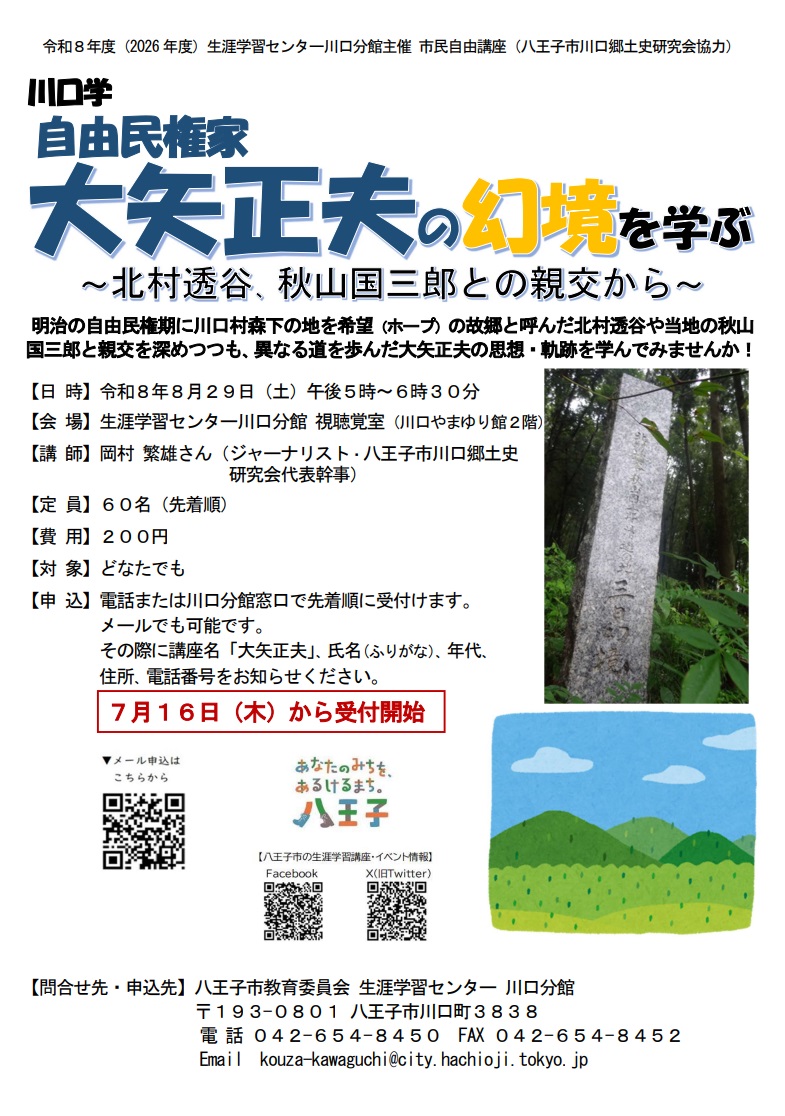 川口学 大矢正夫ポスター