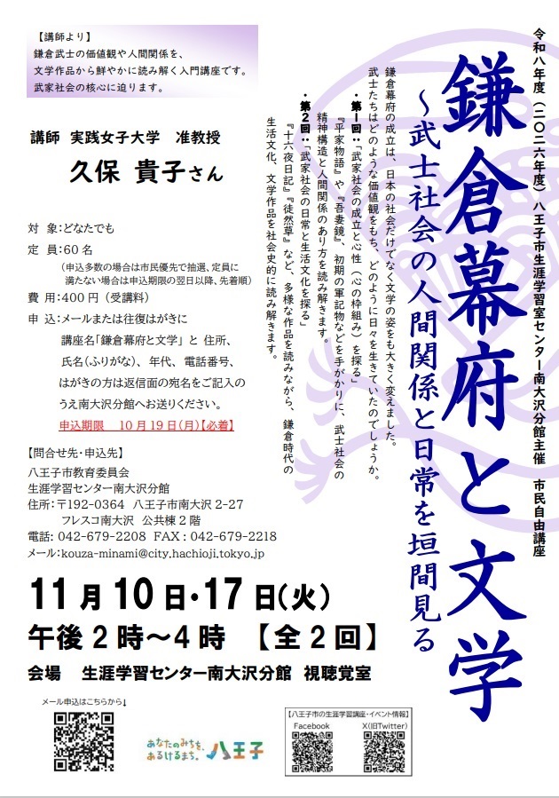 ポスター(鎌倉幕府と文学)