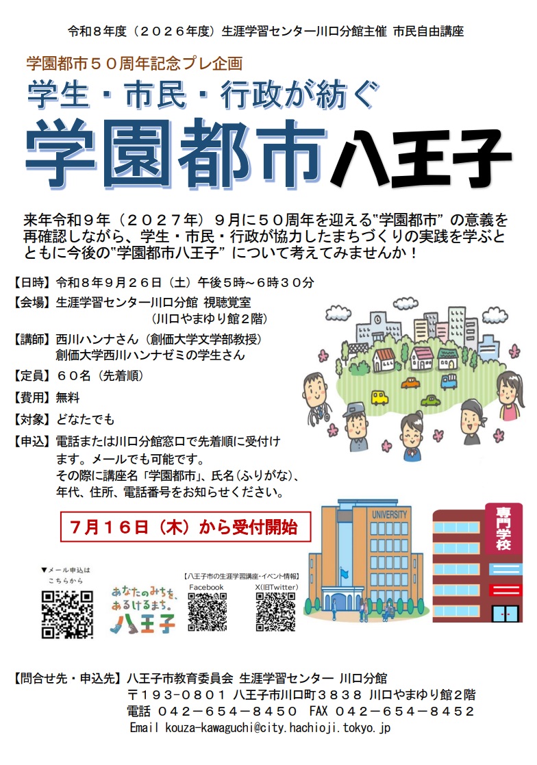 学園都市
