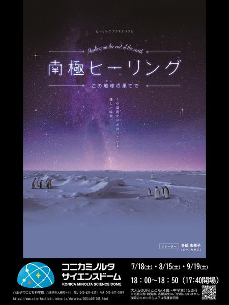 南極ヒーリング