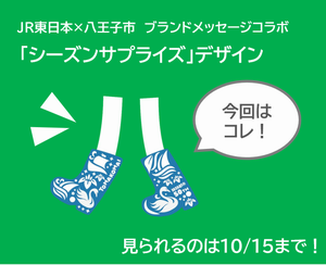 苫小牧市をイメージしたブーツ柄