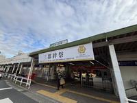 西八王子駅の横断幕