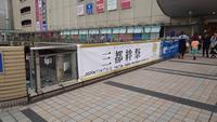 八王子駅の横断幕