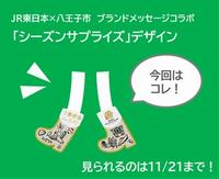 三都絆祭をイメージしたブーツ柄