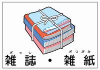 種別表示_雑誌・雑紙