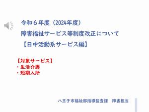 日中活動系サービス
