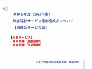 訓練系サービス