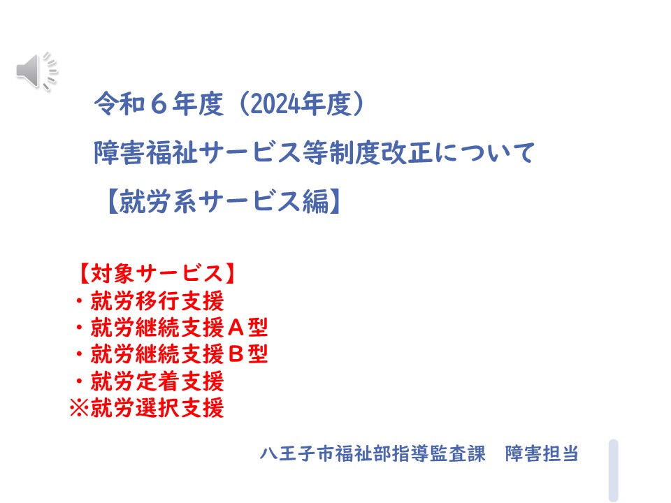 就労系サービス