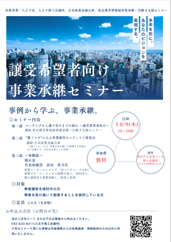 事業承継セミナーチラシ2025