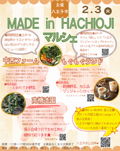 MADE in HACHIOJIマルシェチラシ