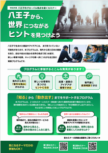 グローバルセミナー表