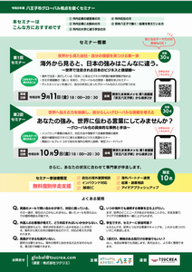 グローバルセミナー裏