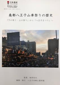 桑都八王子山車祭り 表紙