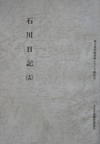 石川日記（諸色覚日記）