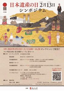 日本遺産の日チラシ_表