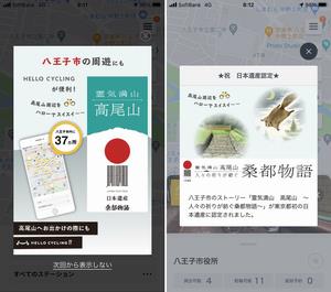 シェアサイクルアプリ