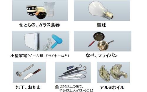 不燃ごみとして出せるもの
