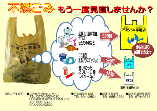 不燃ごみもう一度見直しませんか?