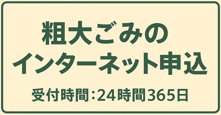 インターネット申込