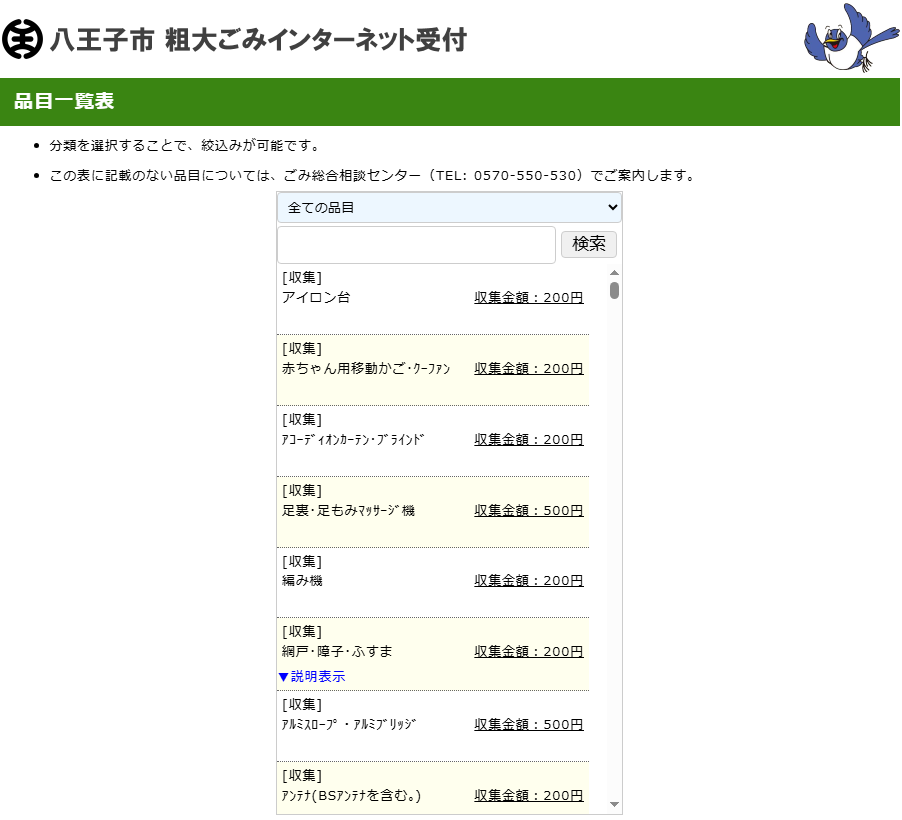 品目一覧表