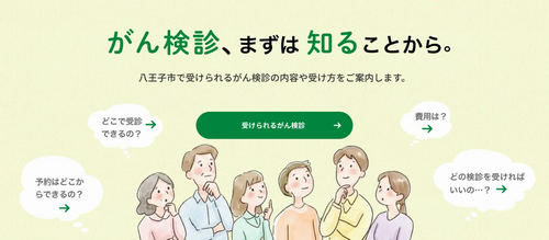 がん検診ホームページリンク