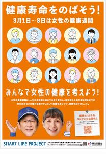 女性の健康習慣