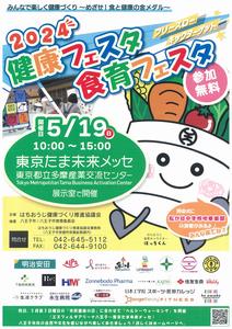 フェスタチラシ(表)