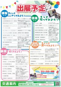 フェスタチラシ(裏)