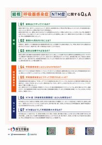 令和8年度厚生労働省リーフレット裏