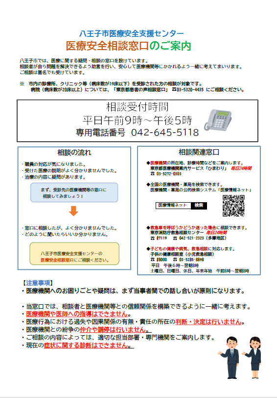 医療安全チラシ