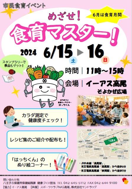 市民食育イベント　チラシ