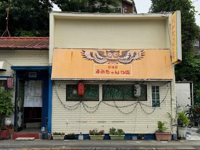 居酒屋 きみちゃんの店