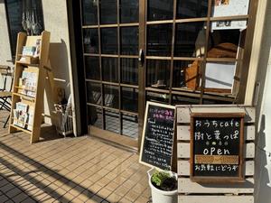 おうちcafe 樹と葉っぱ