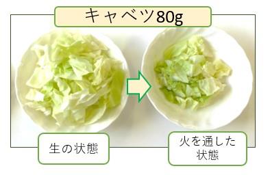 きゃべつ80g