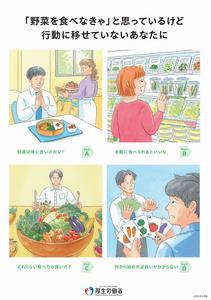 野菜を食べなきゃ