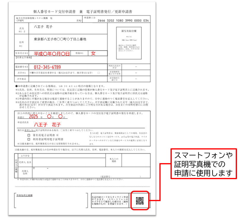 交付申請書記入例