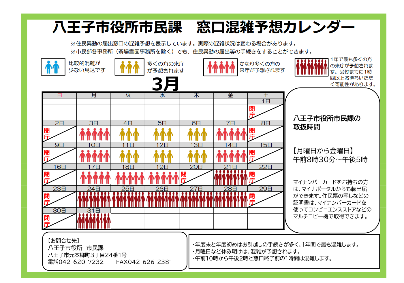 市民課3月混雑予想カレンダー