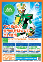 令和7年度（2025年度）八王子市青少年健全育成キャンペーンポスター