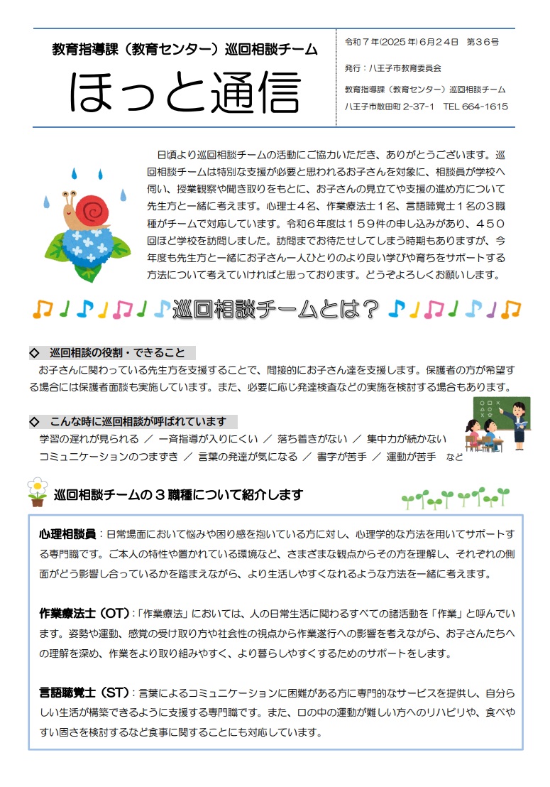 ほっと通信36号