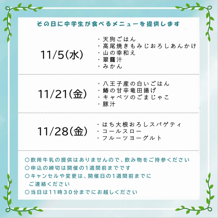 11月試食会案内