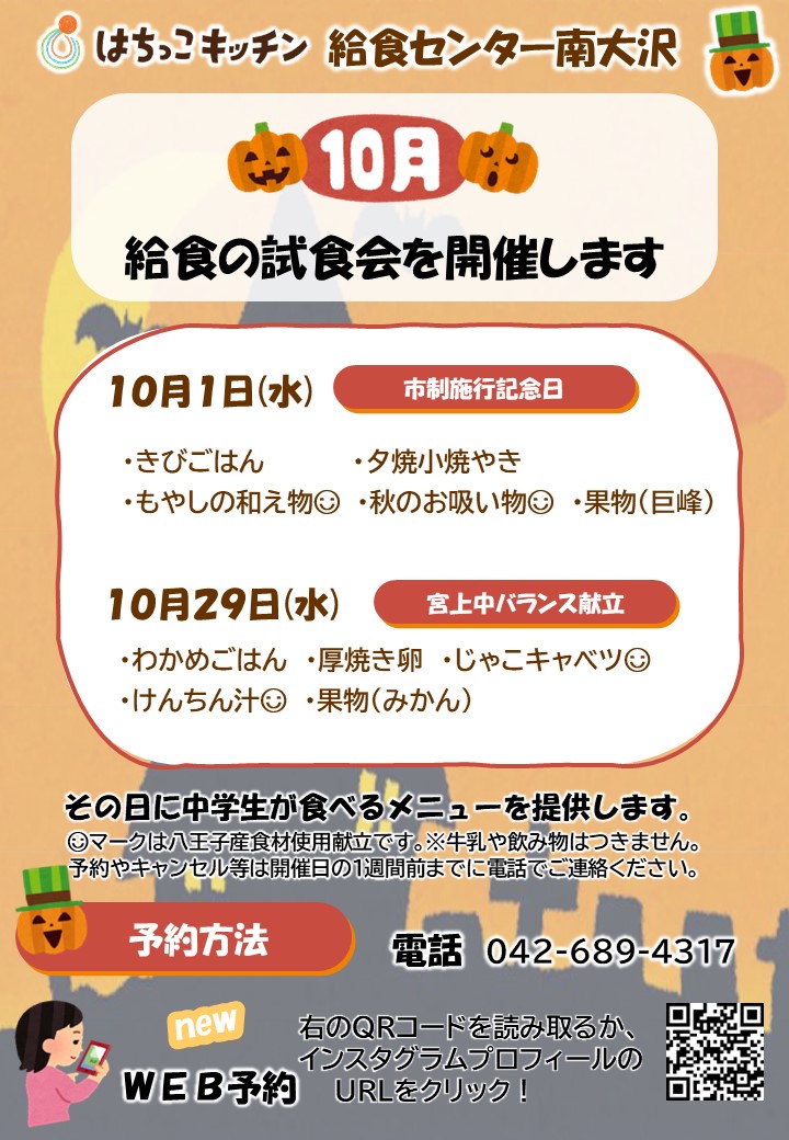 10月試食会