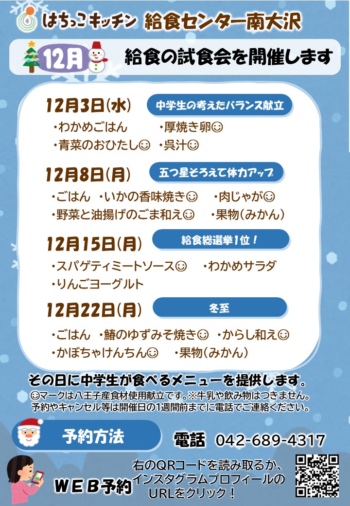 12月試食会
