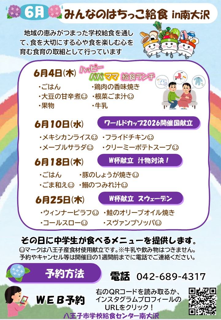6月みんなのはちっこ給食
