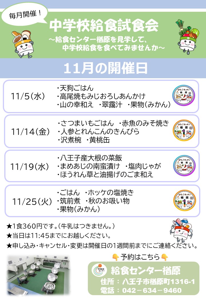 11月試食会案内ポスター