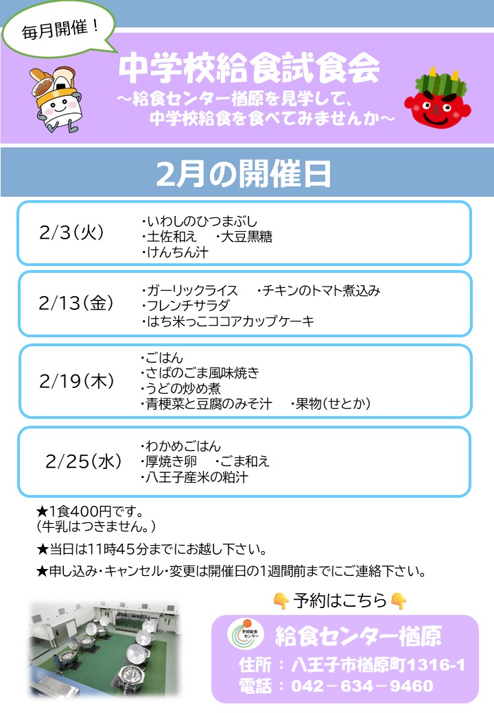 2月試食会チラシ