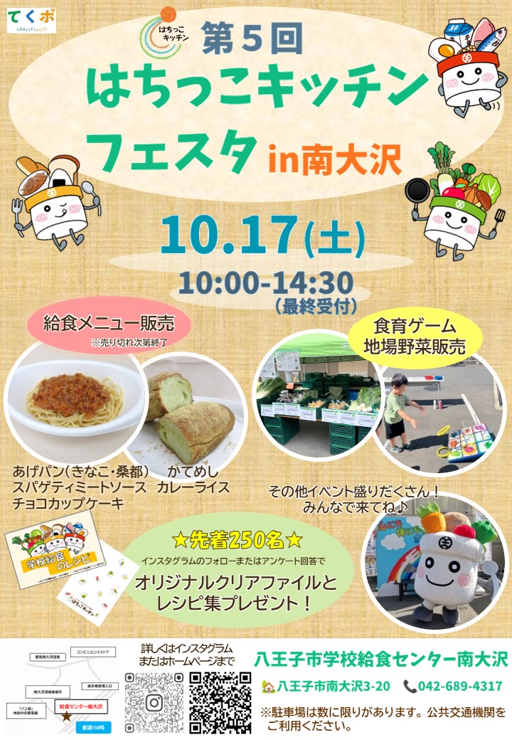 R8はちっこキッチンフェスタポスター