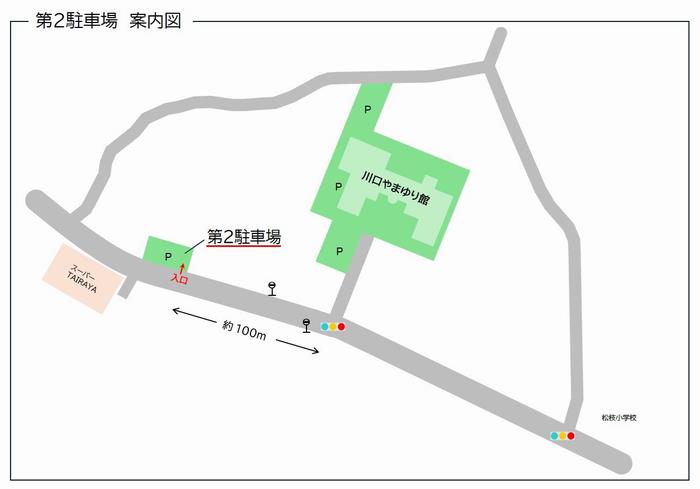 第2駐車場案内図