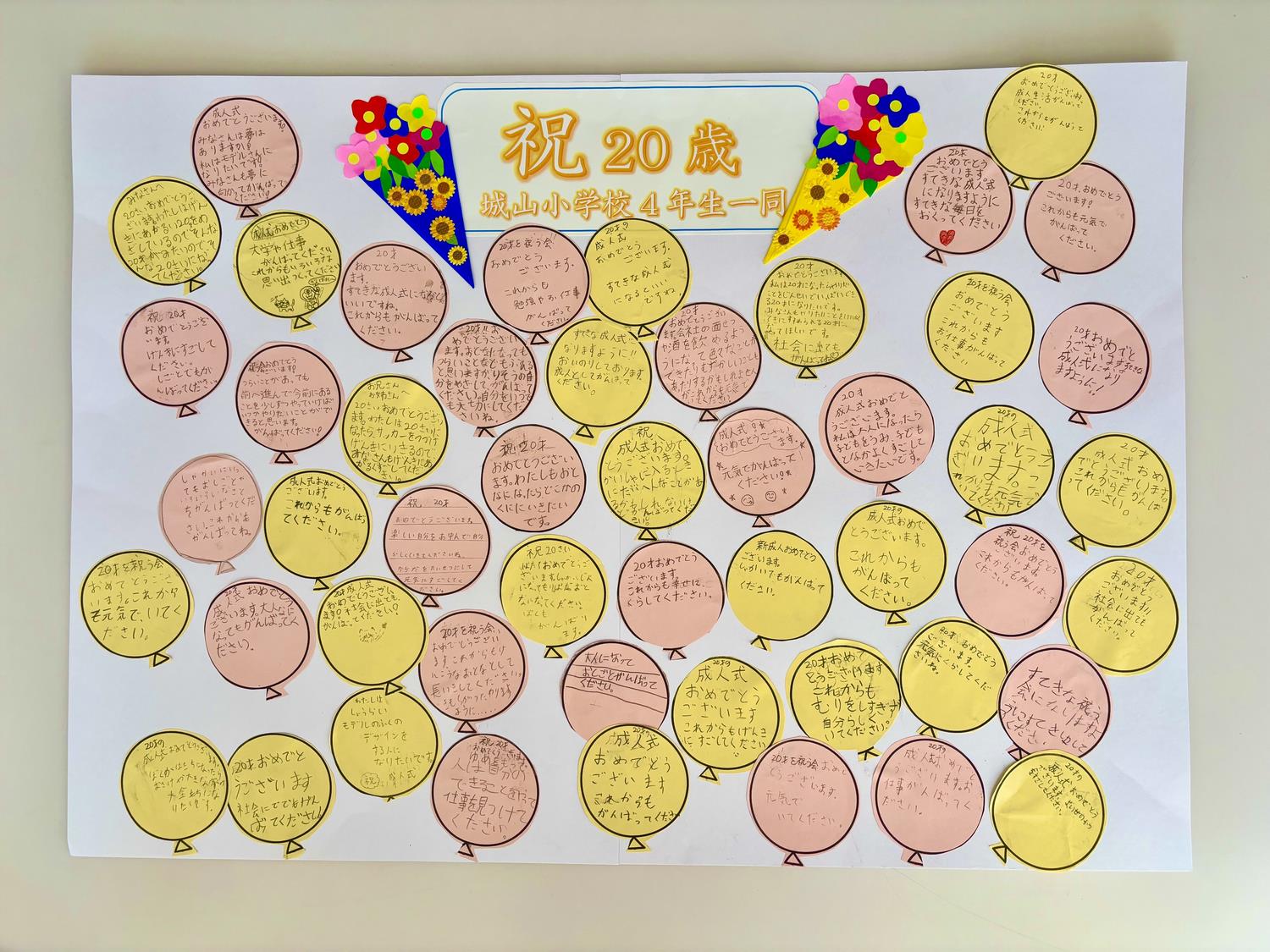 城山小メッセージ