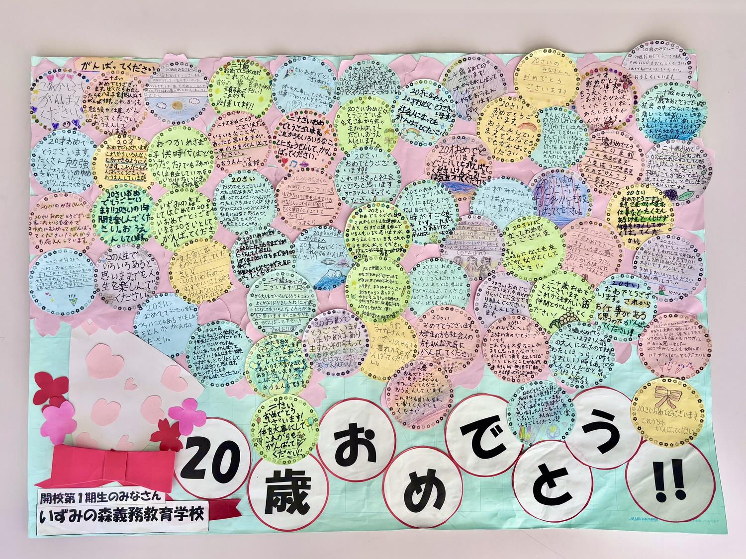 いずみの森メッセージ